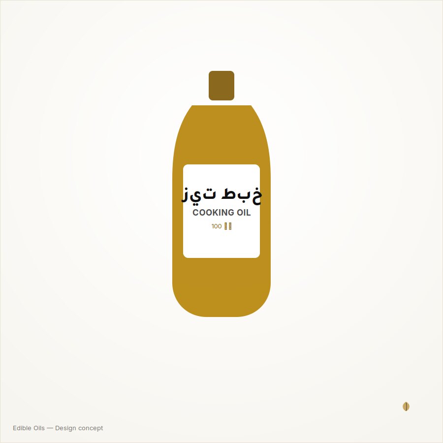 زيت طبخ